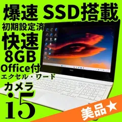 美品＆完品 SSD240GB＆メモリ8GB LAVIE Core i5 Windows11 Office付 Webカメラ Bluetooth DVDのサムネイル