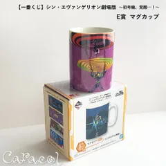 一番くじ シン・エヴァンゲリオン劇場版 ～初号機、覚醒…！～ E賞 マグカップ ／ BANDAI SPIRITSのサムネイル