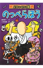 のっぺらぼう／藤田晋一(1967〜)のサムネイル