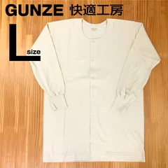 【新品】快適工房 紳士 長袖ボタン付き 前開きシャツ GUNZE/ Lサイズ　綿100％男性肌着