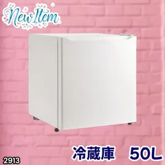 #2913 冷蔵庫 一人暮らし 小型 1ドア 50L ホワイト 小さい 両開き対応 節電 省エネ 新生活 単身赴任 業務用 オフィス ホテル ※一部地域離島別途配送料有のサムネイル