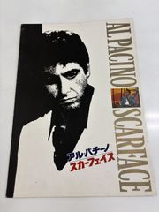 スカーフェイス／映画チラシフライヤー アル・パチーノお宝発見 MANIAX