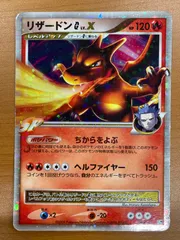 リザードン lv.X ポケモンカード 2026年最新】リザードン lv.x psa10の人気アイテム - メルカリ