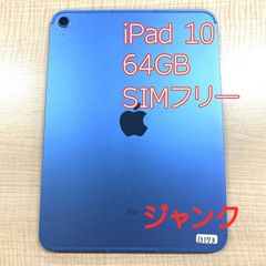 【ジャンク】iPad (第10世代) ブルー 箱付き【水没】 ジャンク】iPad 第10世代 64GB ブルー SIMフリー - メルカリ