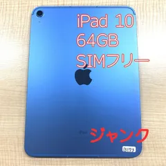 2026年最新】ipad 10世代 本体 ブルーの人気アイテム - メルカリ