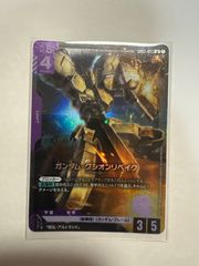 ガンダム・グシオンリベイク LR 4枚セット - メルカリ