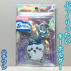 CHI612-0003【新品・未使用品】ちいかわ ぷっくりったいキーホルダー ハチワレ キャラクターグッズ 半立体 アクリルチャーム ナスカン付き 目印チャーム 鍵 キーリング ポーチ かばん バッグ リュック ふっくら かわいい 大人気 プレゼントのサムネイル