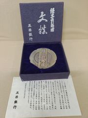 動力車乗務員 十万キロ無事故記録証 - メルカリ