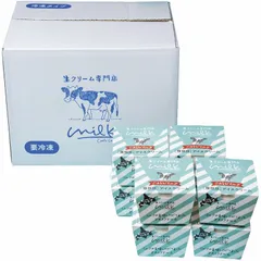 【お中元ギフト】生クリーム専門店MILK ごほうびミルクアイス 【申込締切7/31、お届け期間6月末～8/7】 【北海道・沖縄・離島配送不可】のサムネイル