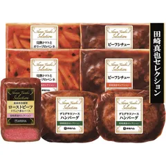 【お中元ギフト】伊藤ハム 田崎真也セレクションギフト C 【申込締切7/29、お届け期間6月末～8/7】 【北海道・沖縄・離島配送不可】のサムネイル
