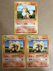旧裏 ポケモンカード ガーディ・ウインディ ◇ 第1弾拡張パック - メルカリ