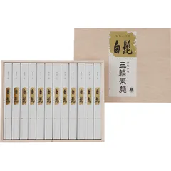 【お中元ギフト】三輪素麺 細麺 白髭(レシピ集付) 12束 【申込締切7/31、お届け期間6月末～8/7】 【北海道・沖縄・離島配送不可】のサムネイル