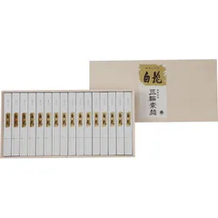 【お中元ギフト】三輪素麺 細麺 白髭(レシピ集付) 16束 A 【申込締切7/31、お届け期間6月末～8/7】 【北海道・沖縄・離島配送不可】のサムネイル