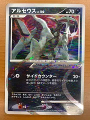 状態C アルセウス Pt4 060/090 1ED ポケカ ポケモンカード ポケモンのサムネイル