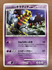 状態C 現実世界のギラティナ LV.62 プロモ 109/DP-P PROMO ポケカ ポケモンカードゲームのサムネイル