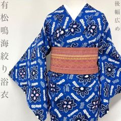 浴衣】有松鳴海絞り 草花模様 花 藍染 ブルー 水色 青 裄長 レア 美品