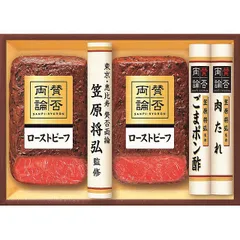 【お中元ギフト】「賛否両論」 和のローストビーフギフト 【申込締切7/30、お届け期間6月末～8/7】 【全国配送可】のサムネイル