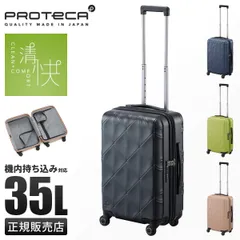 【メーカー正規品】プロテカ スーツケース 機内持ち込み Sサイズ SS 35L 軽量 日本製 静音キャスター ストッパー コーリー2 Proteca 01481 10年保証のサムネイル