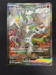 2026年最新】レシラムex SARの人気アイテム - メルカリ