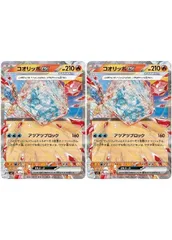 【中古】 ポケモンカードゲーム コオリッポex SV3 SV3 020/108 RR 2枚セットのサムネイル