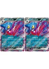 【中古】 ポケモンカードゲーム ドクロッグex SV1S SV1S 055/078 RR 2枚セットのサムネイル