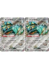 【中古】 ポケモンカードゲーム ダイオウドウex SV2P SV2P 054/071 RR 2枚セットのサムネイル