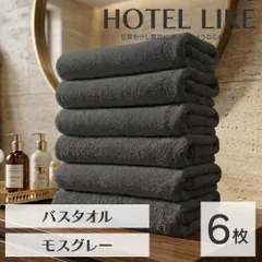 ホテルのボリューム 厚手でもすぐ乾く速乾 ホテルライク バスタオル 6枚セット モスグレー 約60×120cm 綿100% 吸水 中厚手 毛羽落ちが少ない ふんわり手触り 【宅配便】のサムネイル