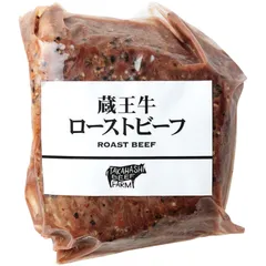 【お中元ギフト】高橋畜産 蔵王牛ローストビーフ 【申込締切7/31、お届け期間6月末～8/7】 【北海道・沖縄・離島配送不可】のサムネイル