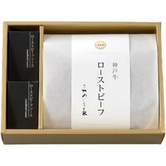 【お中元ギフト】神戸 のじぎく家 神戸牛ローストビーフ 【申込締切7/31、お届け期間6月末～8/7】 【北海道・沖縄・離島配送不可】のサムネイル