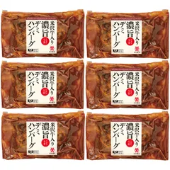 【お中元ギフト】米沢牛黄木 米沢牛入り濃旨(こくうま)デミハンバーグ 【申込締切7/29、お届け期間6月末～8/5】 【北海道・沖縄・離島配送不可】のサムネイル