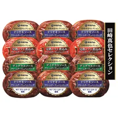 【お中元ギフト】伊藤ハム 田崎真也セレクション クリームチーズ入りハンバーグギフト(キリクリームチーズ使用) 【申込締切7/29、お届け期間6月末～8/7】 【北海道・沖縄・離島配送不可】のサムネイル