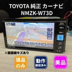 2025年製トヨタ純正 NMZK-W73D カーナビ 7インチ - メルカリ
