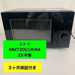 ニトリ 電子レンジ 2019年製 MM720CUKN2 GY50Hz - メルカリ