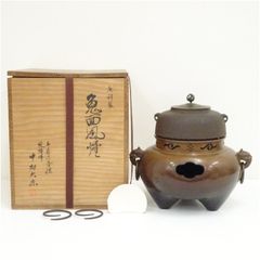 人間国宝 釜師 高橋敬典 風炉師 金谷浄雲 唐銅朝鮮風炉 茶道具 骨董 供