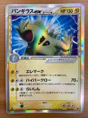 状態D バンギラスex δ種 デルタ 004/024 1ED ホロ キラ ポケカ ポケモンカード ポケモンのサムネイル