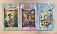 ディズニー フェアリーズ文庫 3冊セット 講談社【即購入OK・バラ売り不可】kira-000480