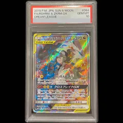 【PSA10】レシラム&ゼクロムGX SR 064/049 1枚のサムネイル
