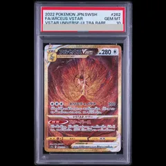 2026年最新】アルセウスvstar ur psa10の人気アイテム - メルカリ