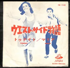 OB0817【赤盤/EPレコード】ウエスト・サイド物語 トゥナイト マリア