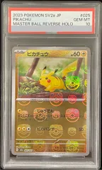 【PSA10】ピカチュウ(マスターボール柄/ミラー仕様) C 025/165 1枚のサムネイル