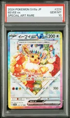 2026年最新】イーブイex sar psa10の人気アイテム - メルカリ