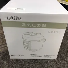 LIVCETRA リブセトラ LPC-T12/W 電気圧力鍋	アルファックス コイズミ 未使用品 送料無料♪のサムネイル