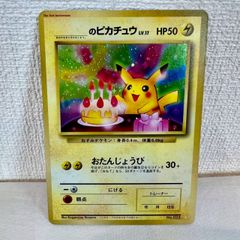 のピカチュウ LV.17 HP50 No.025旧裏お誕生日ピカチュウ - メルカリ