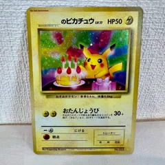 2026年最新】おたんじょうびピカチュウの人気アイテム - メルカリ
