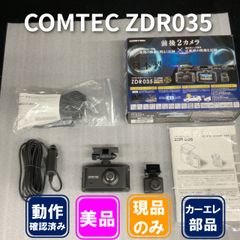 美品 コムテックZDR036 前後ドラレコ+リア用マルチステーDR-16付き