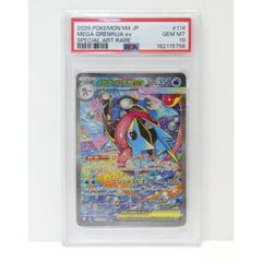 PSA10】メガゲッコウガex SAR ニンジャスピナー - メルカリ