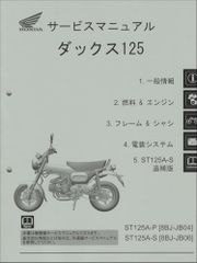 美品‼️】ホンダ CT125 ハンターカブ（JA55）サービスマニュアル