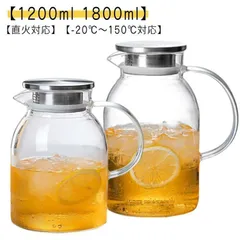 ガラスピッチャー 1200ml 1800ml ガラスケトル ガラスポット 直火 耐熱ガラスポット ティーポット 耐熱ガラス 1.2 1.8リットル 直火電気ケトル対応 ホウケイ酸ガラス ピッチャー 冷水筒 冷水ポット 紅茶ポット ステンレス茶こし 1878のサムネイル