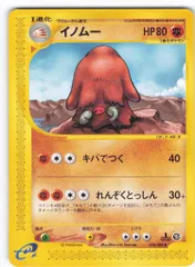 Pokemon e5弾 058/088 イノムー(1stEDITION) ◆のサムネイル