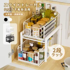 【新品・送料無料】シンク下収納ラック 2段 スライド式 引き出し収納 幅27×奥行37×高さ38.5cm 大容量 耐荷重30kg スチール製 防錆加工 キッチン収納 洗面台下収納 ホワイト/ブラックのサムネイル